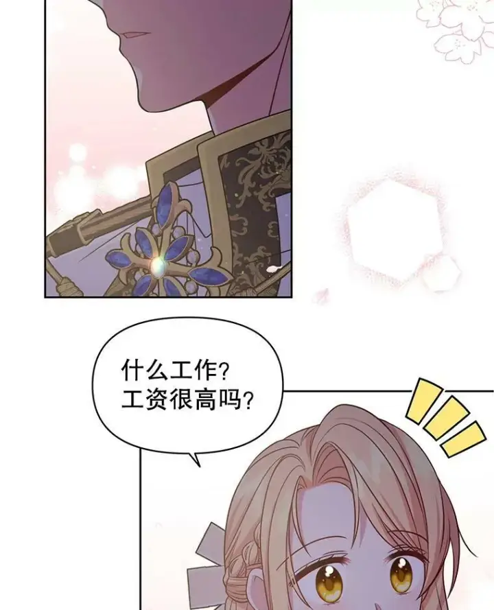 漫画《我把竹马养黑化》49.背后调查第2张图