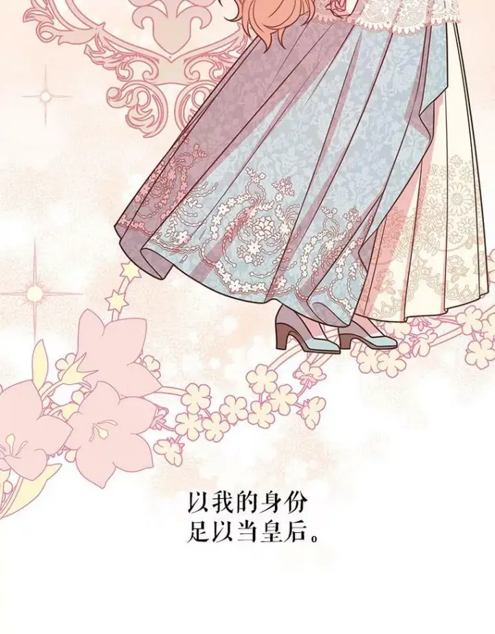 漫画《我把竹马养黑化》49.背后调查第21张图