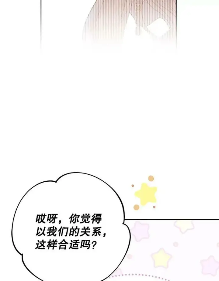 漫画《我把竹马养黑化》49.背后调查第23张图