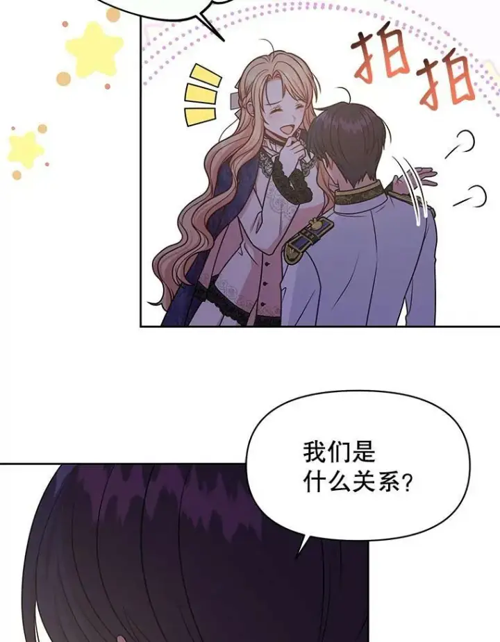 漫画《我把竹马养黑化》49.背后调查第24张图