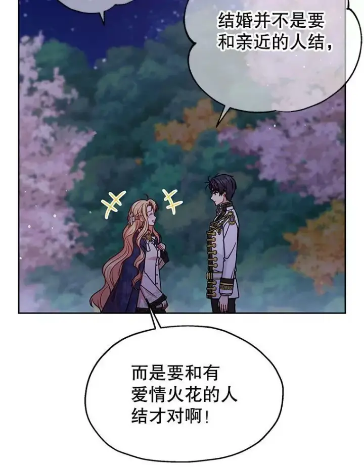 漫画《我把竹马养黑化》49.背后调查第26张图