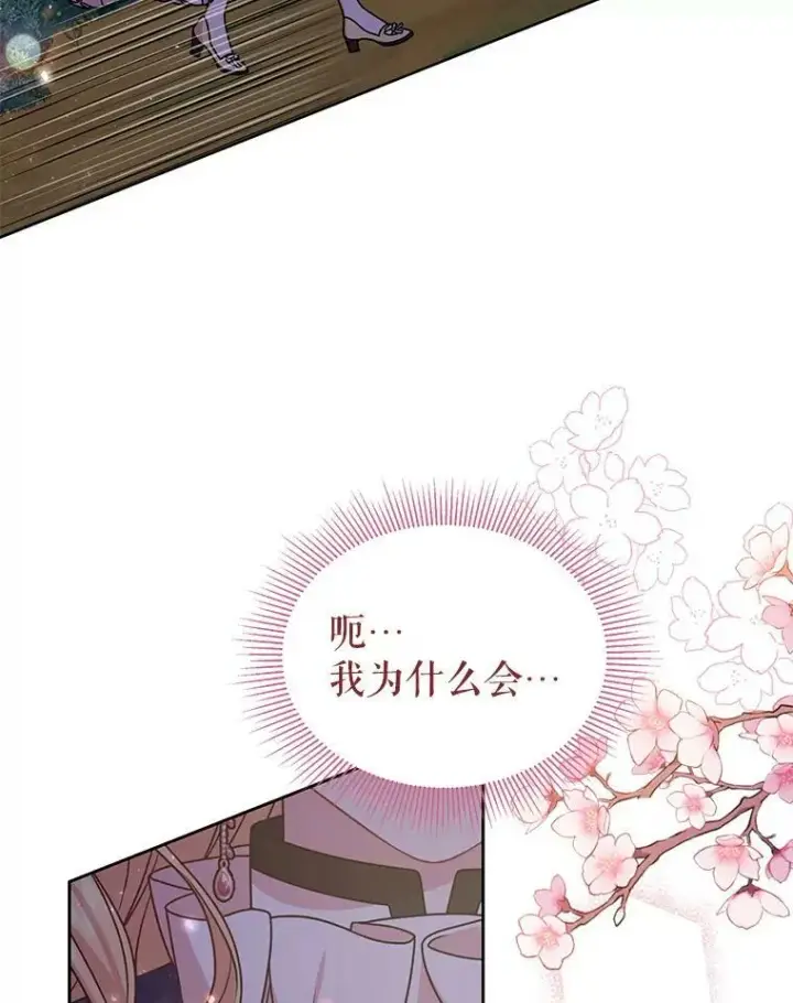 漫画《我把竹马养黑化》49.背后调查第44张图