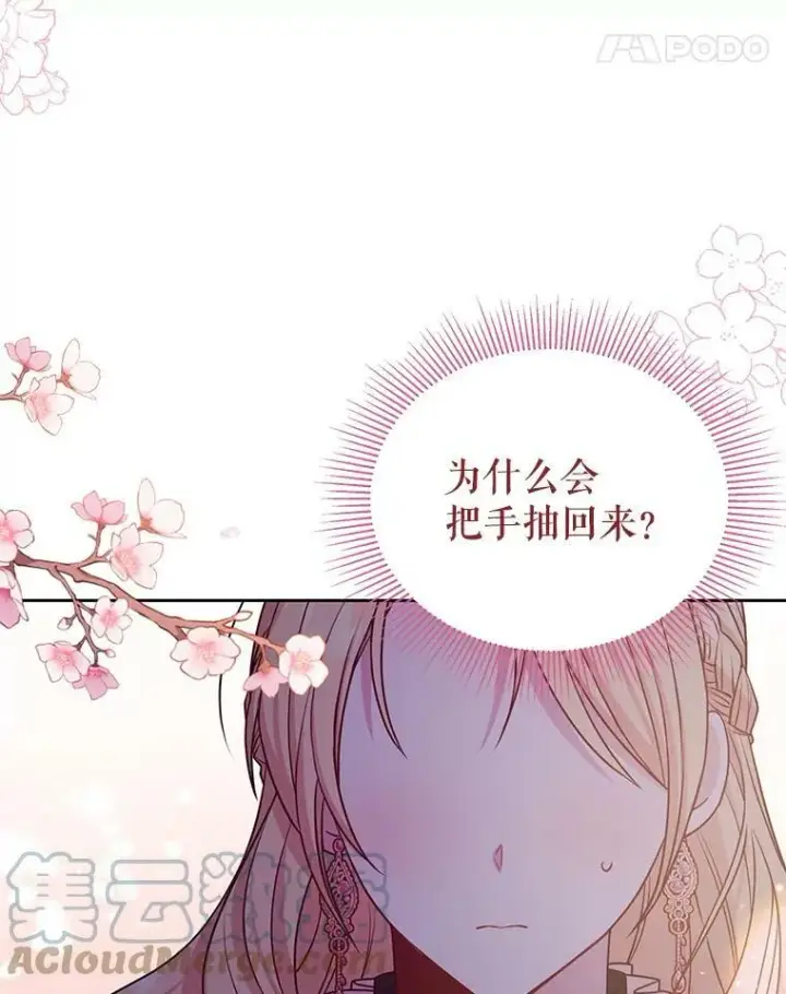 漫画《我把竹马养黑化》49.背后调查第46张图