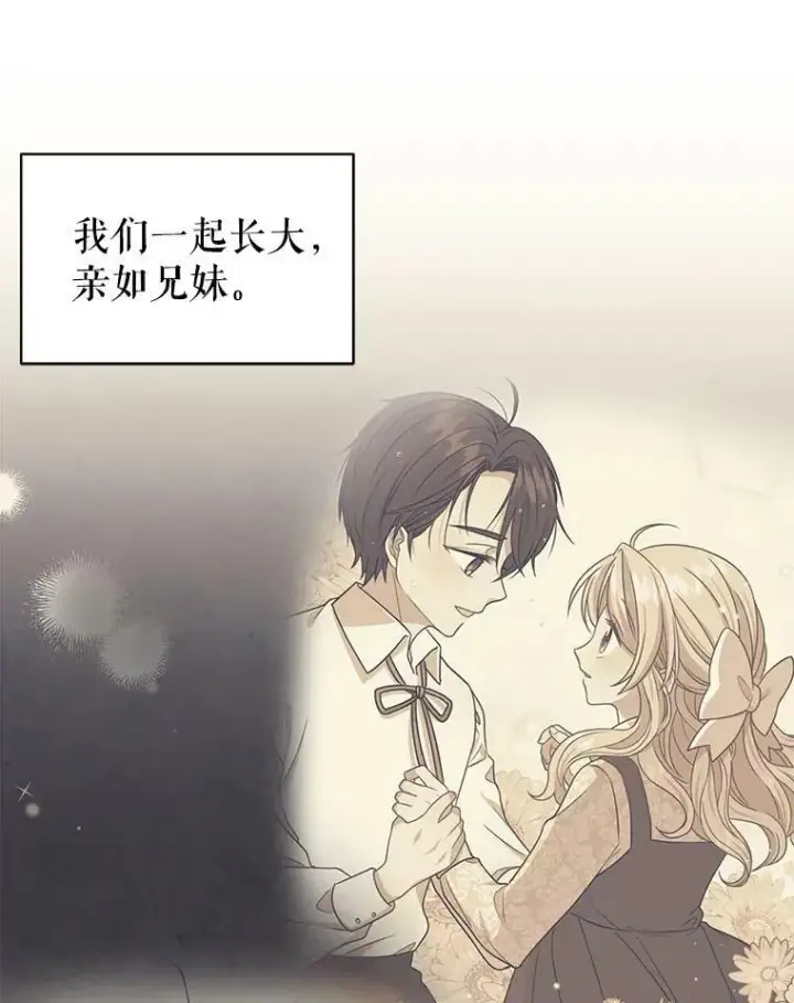 漫画《我把竹马养黑化》49.背后调查第48张图
