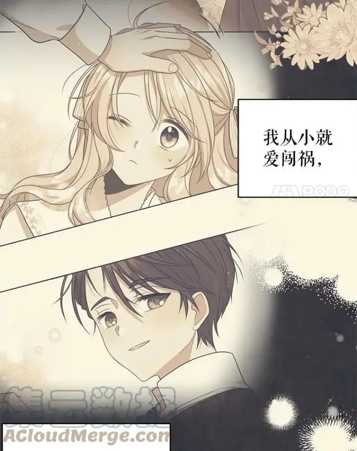 漫画《我把竹马养黑化》49.背后调查第49张图