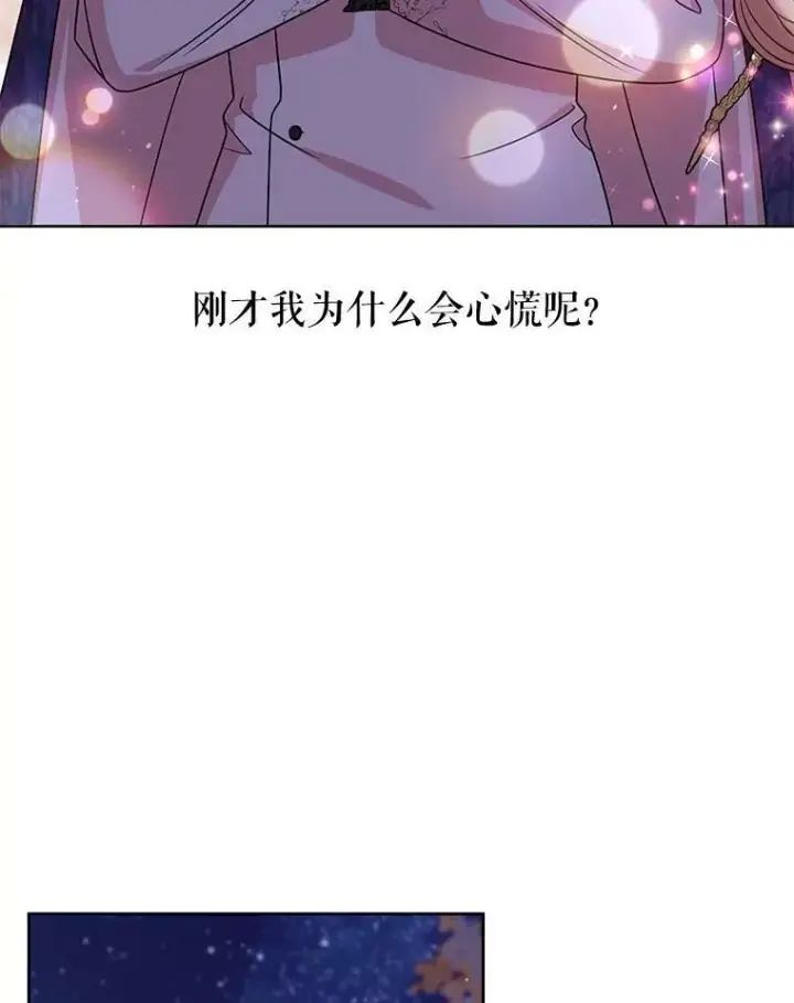 漫画《我把竹马养黑化》49.背后调查第53张图