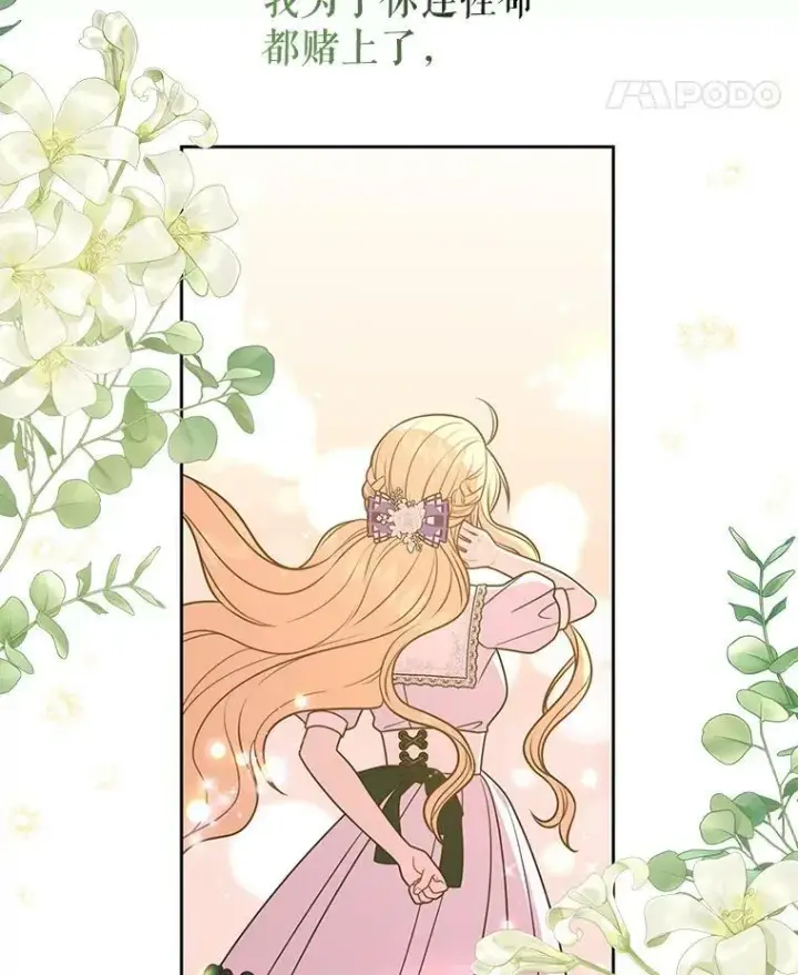 漫画《我把竹马养黑化》49.背后调查第63张图
