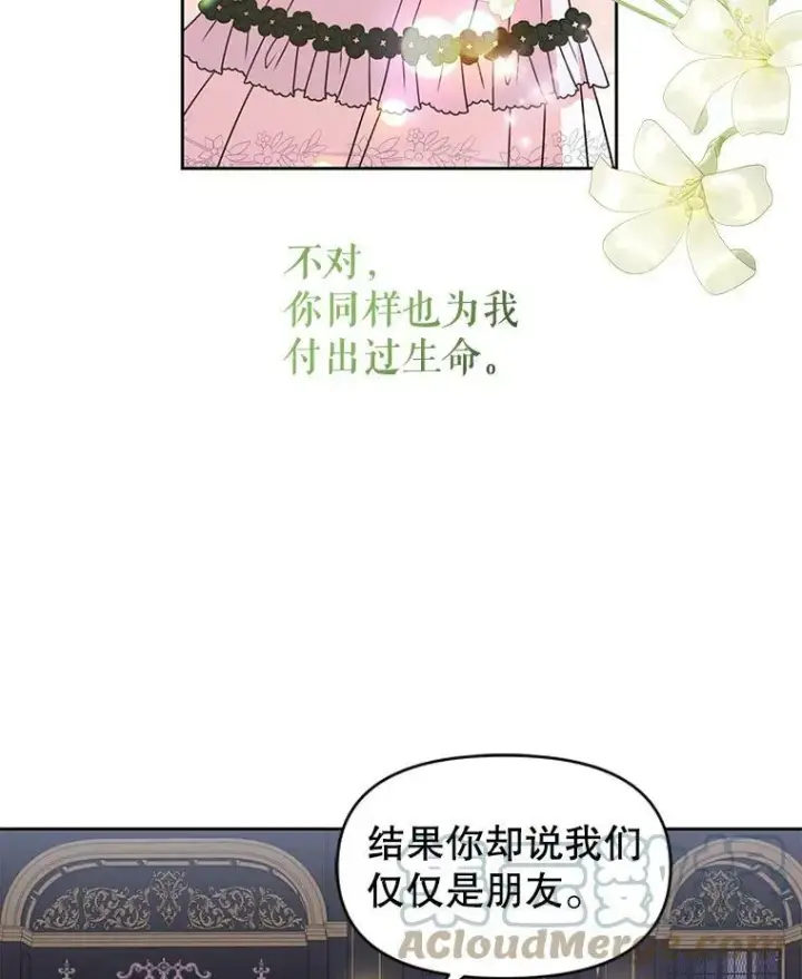 漫画《我把竹马养黑化》49.背后调查第64张图