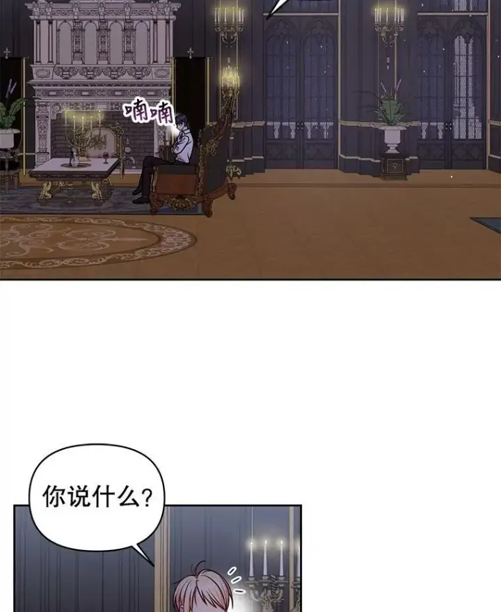 漫画《我把竹马养黑化》49.背后调查第65张图