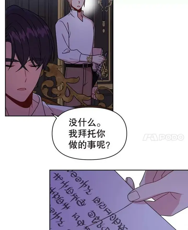 漫画《我把竹马养黑化》49.背后调查第66张图