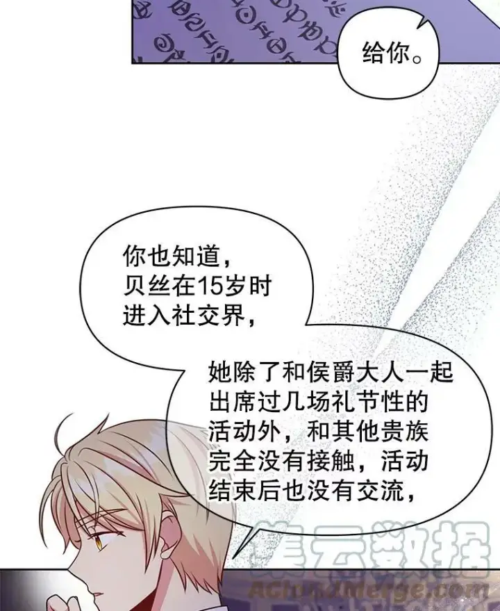 漫画《我把竹马养黑化》49.背后调查第67张图