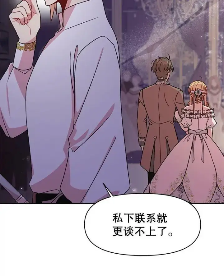 漫画《我把竹马养黑化》49.背后调查第68张图