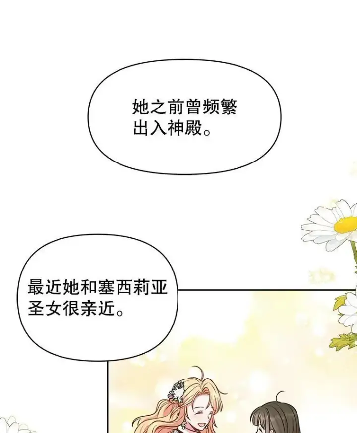 漫画《我把竹马养黑化》49.背后调查第69张图