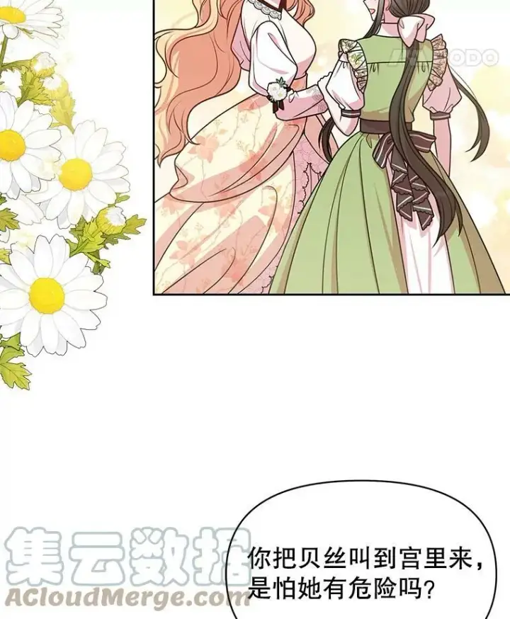 漫画《我把竹马养黑化》49.背后调查第70张图