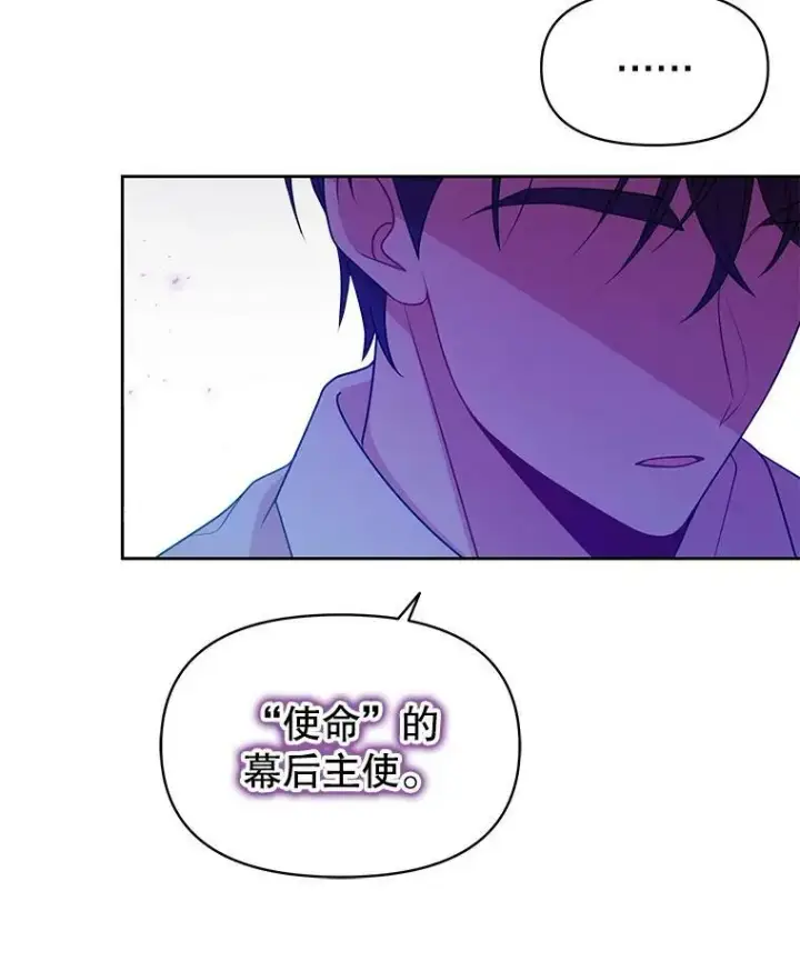 漫画《我把竹马养黑化》49.背后调查第74张图