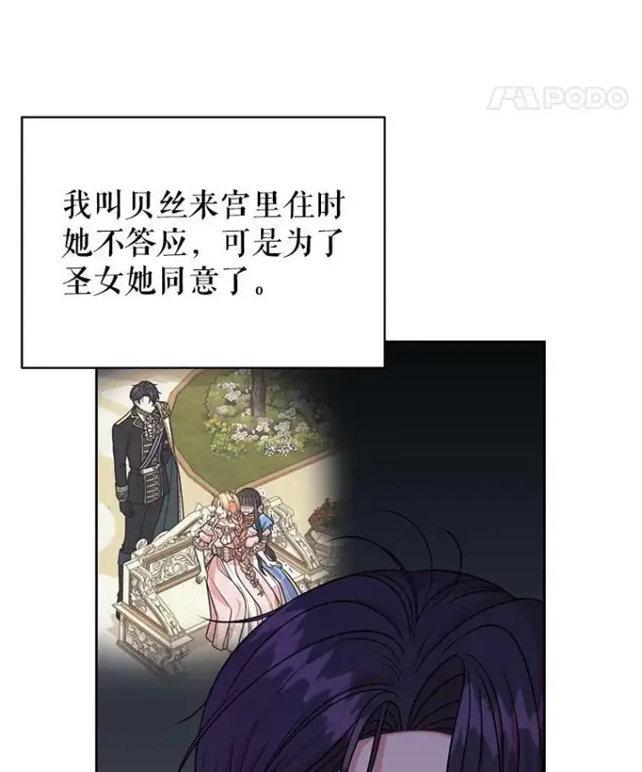 漫画《我把竹马养黑化》49.背后调查第77张图