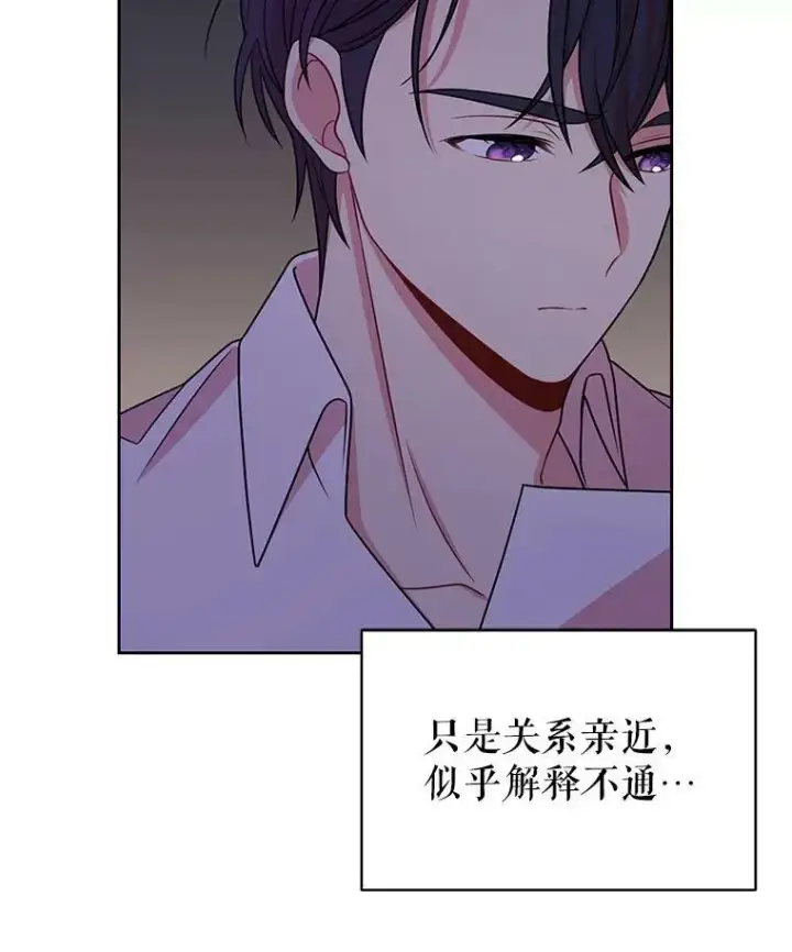 漫画《我把竹马养黑化》49.背后调查第78张图