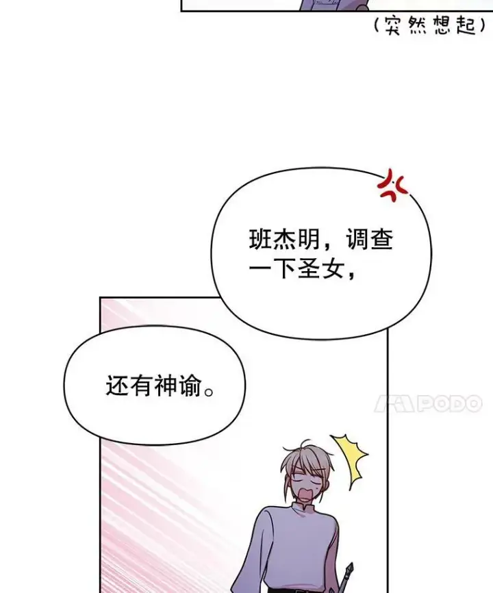 漫画《我把竹马养黑化》49.背后调查第80张图