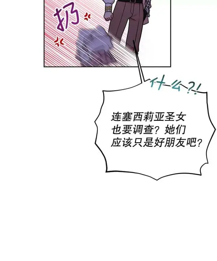 漫画《我把竹马养黑化》49.背后调查第81张图