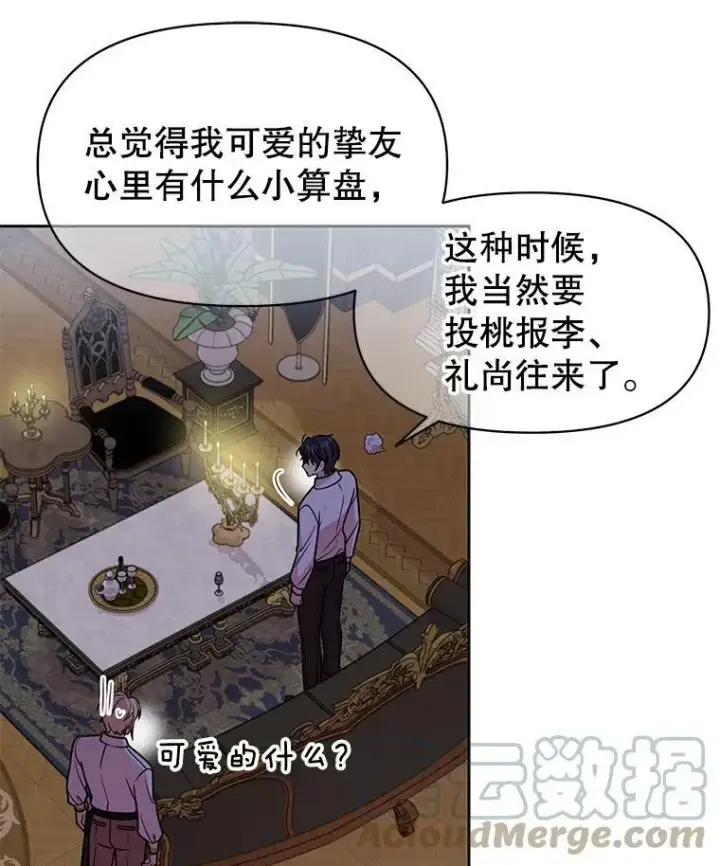 漫画《我把竹马养黑化》49.背后调查第82张图