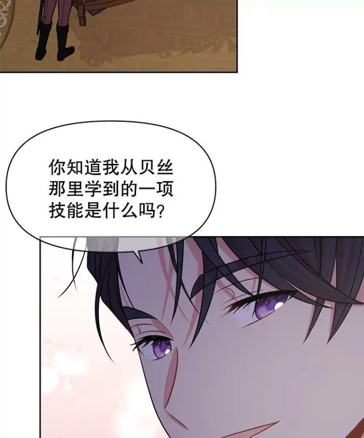 漫画《我把竹马养黑化》49.背后调查第83张图