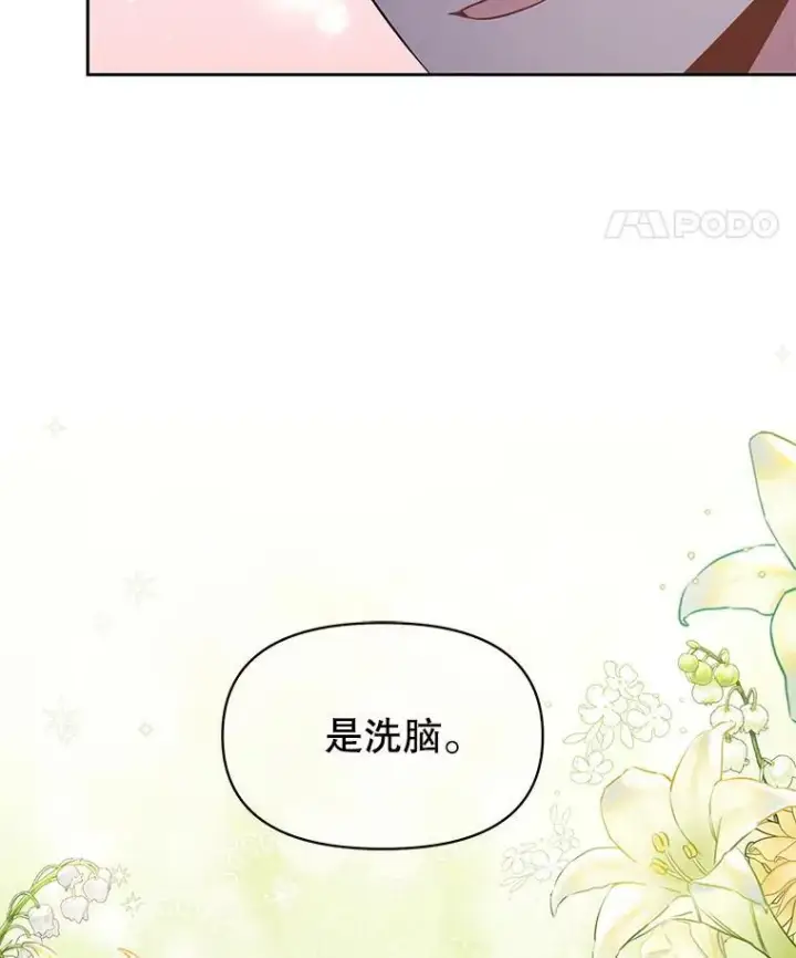 漫画《我把竹马养黑化》49.背后调查第84张图