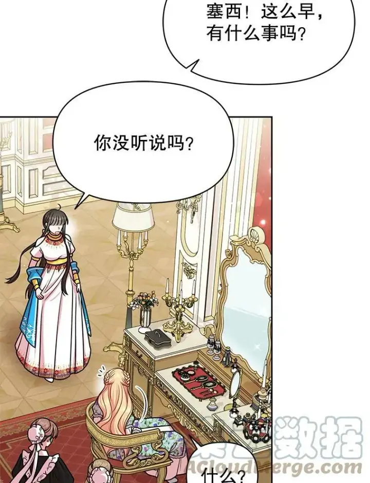 漫画《我把竹马养黑化》49.背后调查第88张图