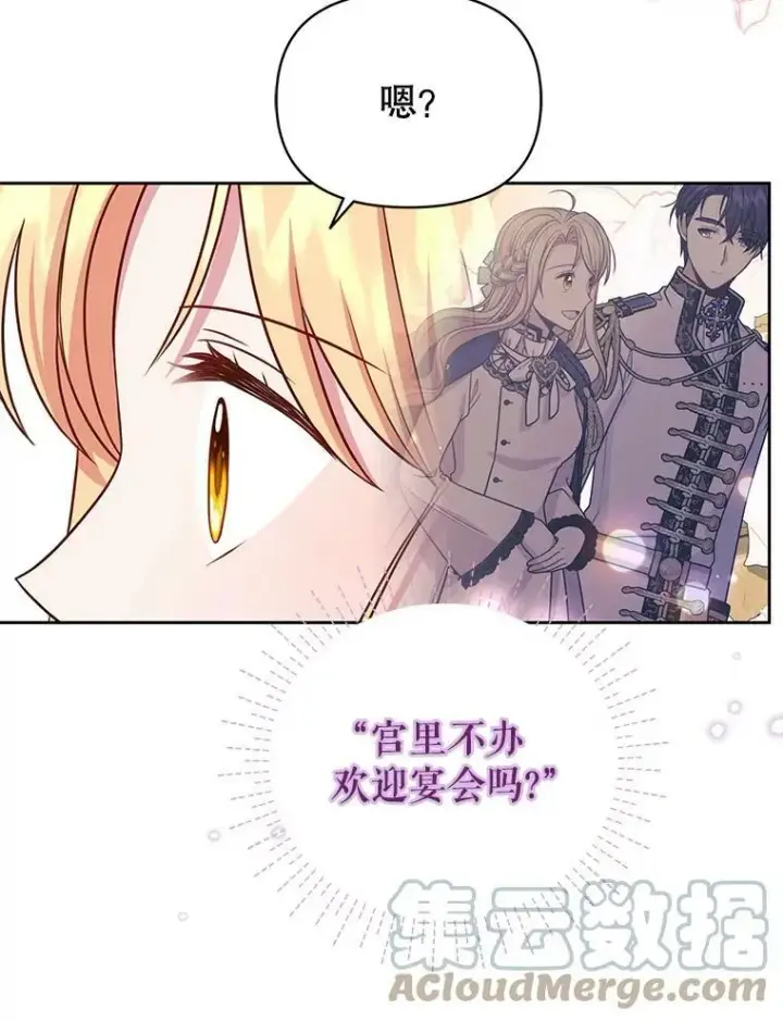 漫画《我把竹马养黑化》49.背后调查第91张图
