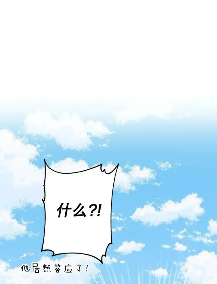 漫画《我把竹马养黑化》49.背后调查第92张图