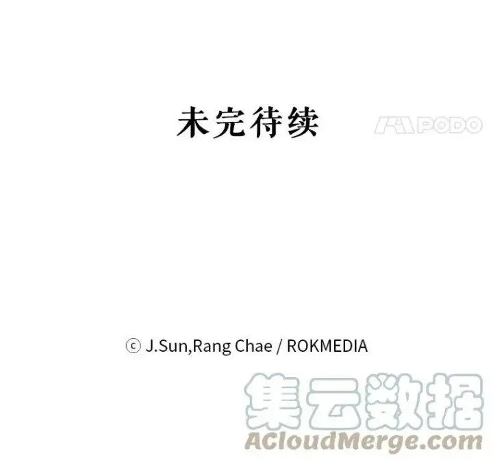 漫画《我把竹马养黑化》49.背后调查第94张图