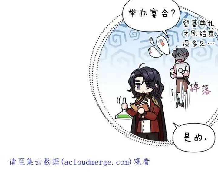 漫画《我把竹马养黑化》49.背后调查第96张图