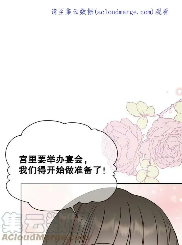 漫画《我把竹马养黑化》49.背后调查第97张图