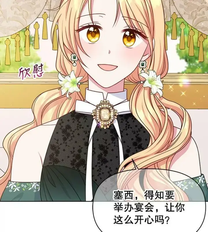 漫画《我把竹马养黑化》50.出宫遇袭第10张图