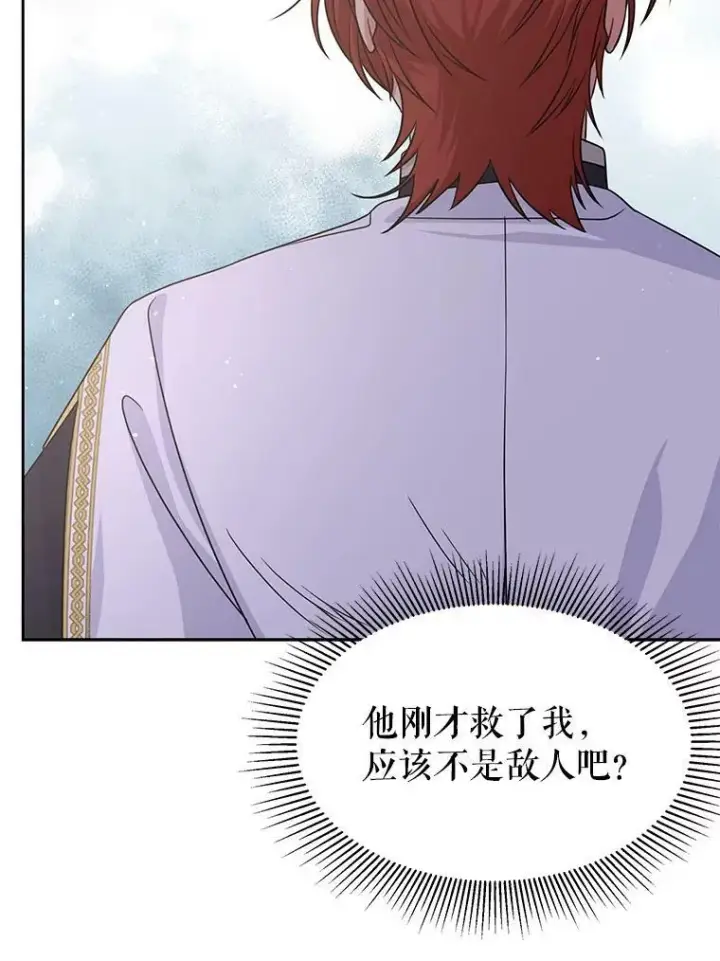 漫画《我把竹马养黑化》50.出宫遇袭第100张图