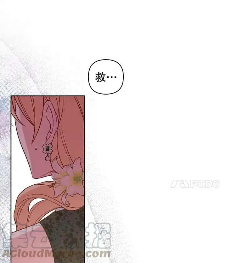 漫画《我把竹马养黑化》50.出宫遇袭第101张图