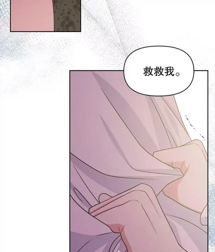 漫画《我把竹马养黑化》50.出宫遇袭第102张图