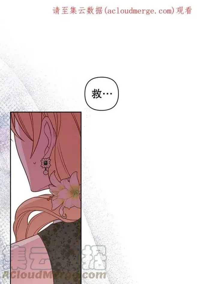 漫画《我把竹马养黑化》50.出宫遇袭第109张图