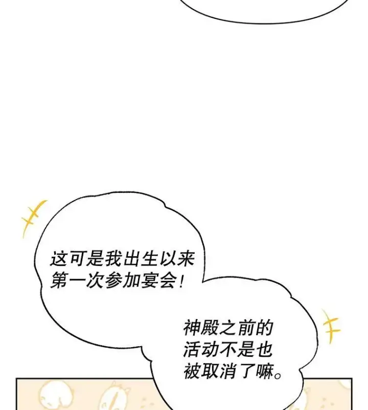 漫画《我把竹马养黑化》50.出宫遇袭第11张图