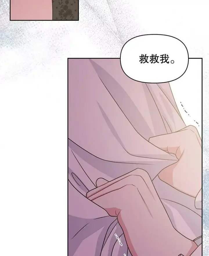 漫画《我把竹马养黑化》50.出宫遇袭第110张图