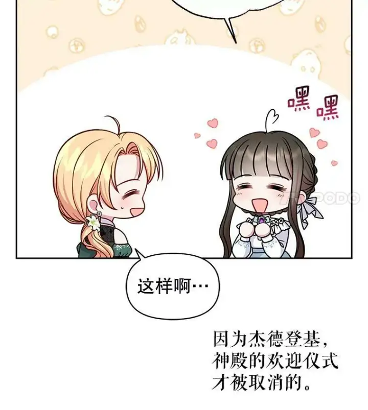 漫画《我把竹马养黑化》50.出宫遇袭第12张图