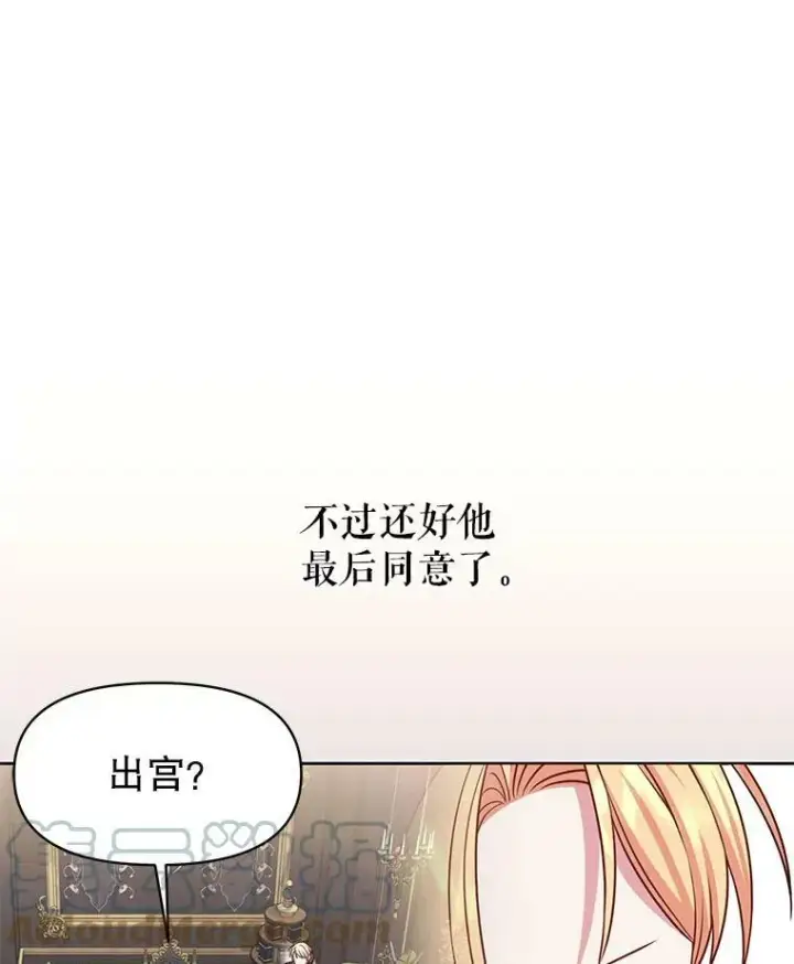 漫画《我把竹马养黑化》50.出宫遇袭第13张图
