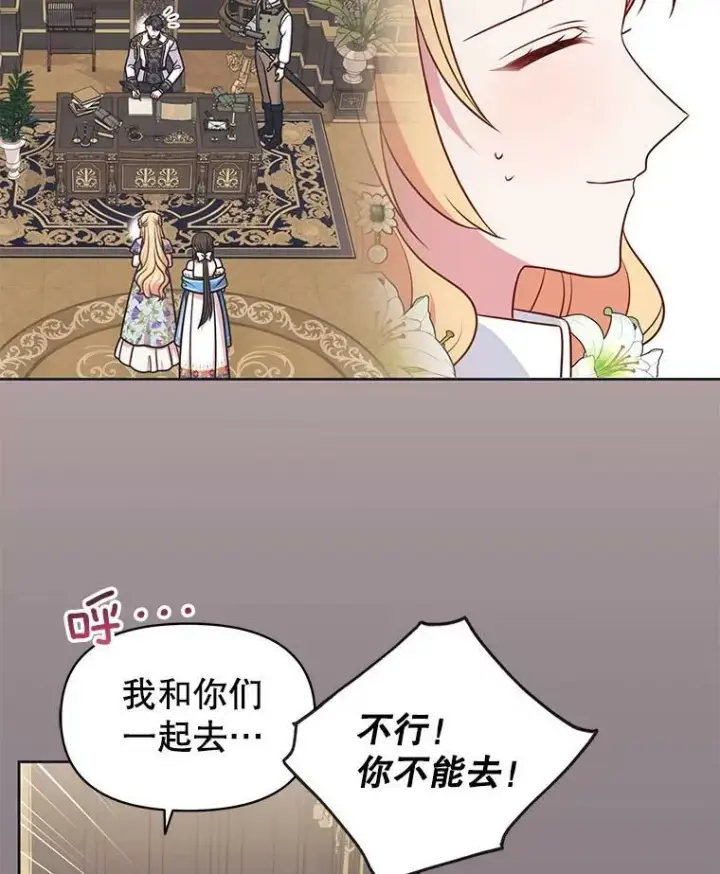 漫画《我把竹马养黑化》50.出宫遇袭第14张图