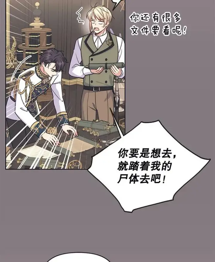 漫画《我把竹马养黑化》50.出宫遇袭第15张图