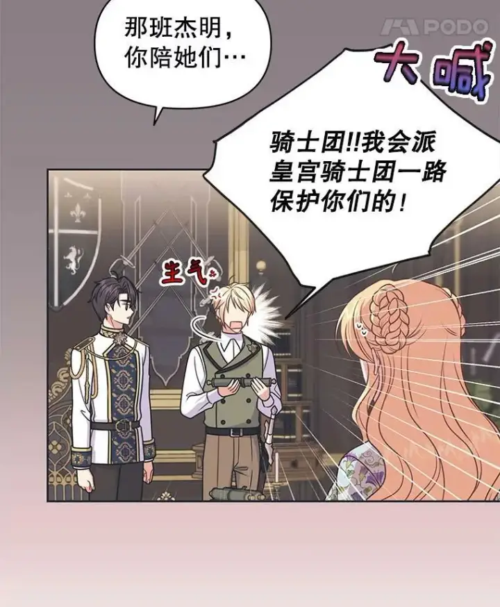 漫画《我把竹马养黑化》50.出宫遇袭第16张图