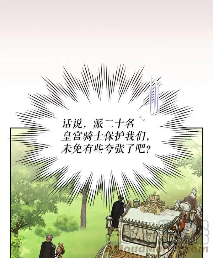 漫画《我把竹马养黑化》50.出宫遇袭第17张图