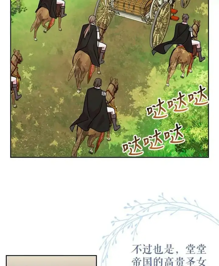 漫画《我把竹马养黑化》50.出宫遇袭第18张图