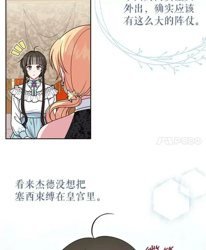 漫画《我把竹马养黑化》50.出宫遇袭第19张图