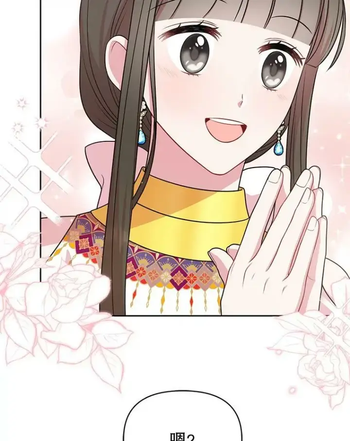 漫画《我把竹马养黑化》50.出宫遇袭第2张图