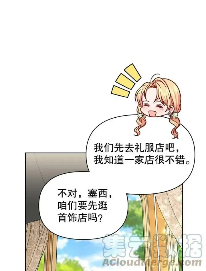 漫画《我把竹马养黑化》50.出宫遇袭第21张图