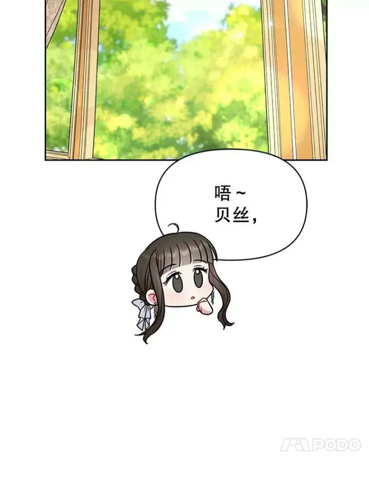 漫画《我把竹马养黑化》50.出宫遇袭第22张图